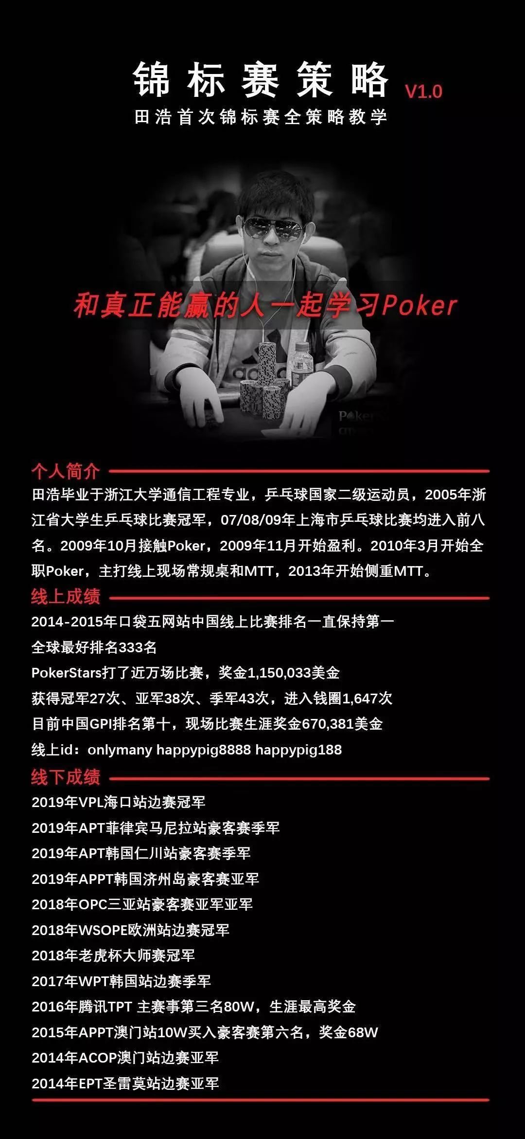 德州扑克锦标赛培训视频 德州扑克锦标赛培训视频