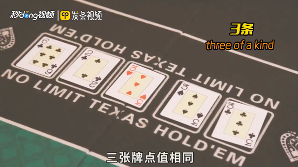 德州扑克牌形大小
