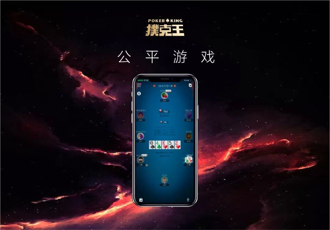 扑克王 扑克王
