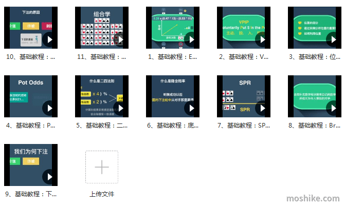 德州扑克基础课程 德州扑克基础课程