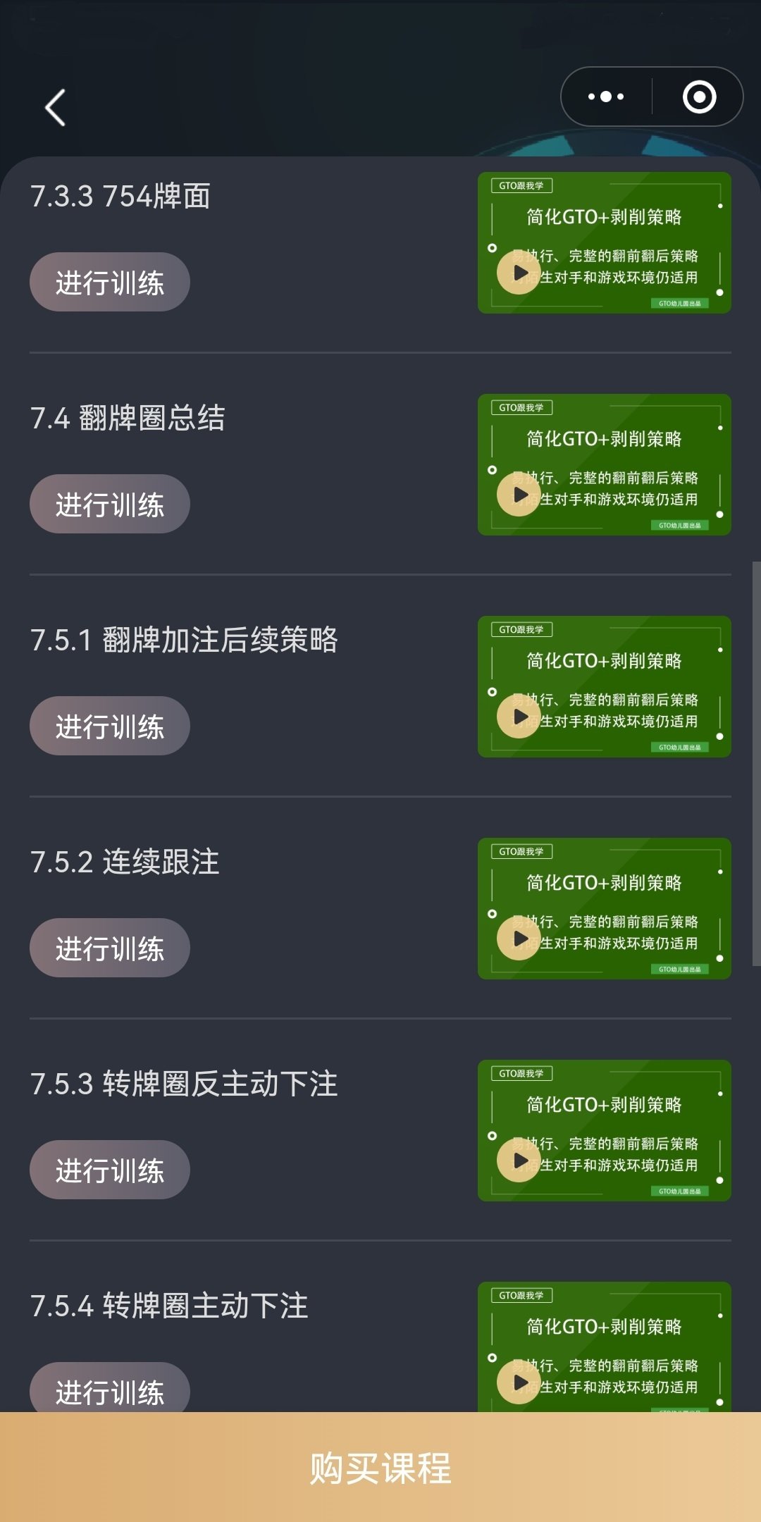 德州扑克GTO课程 德州扑克GTO课程