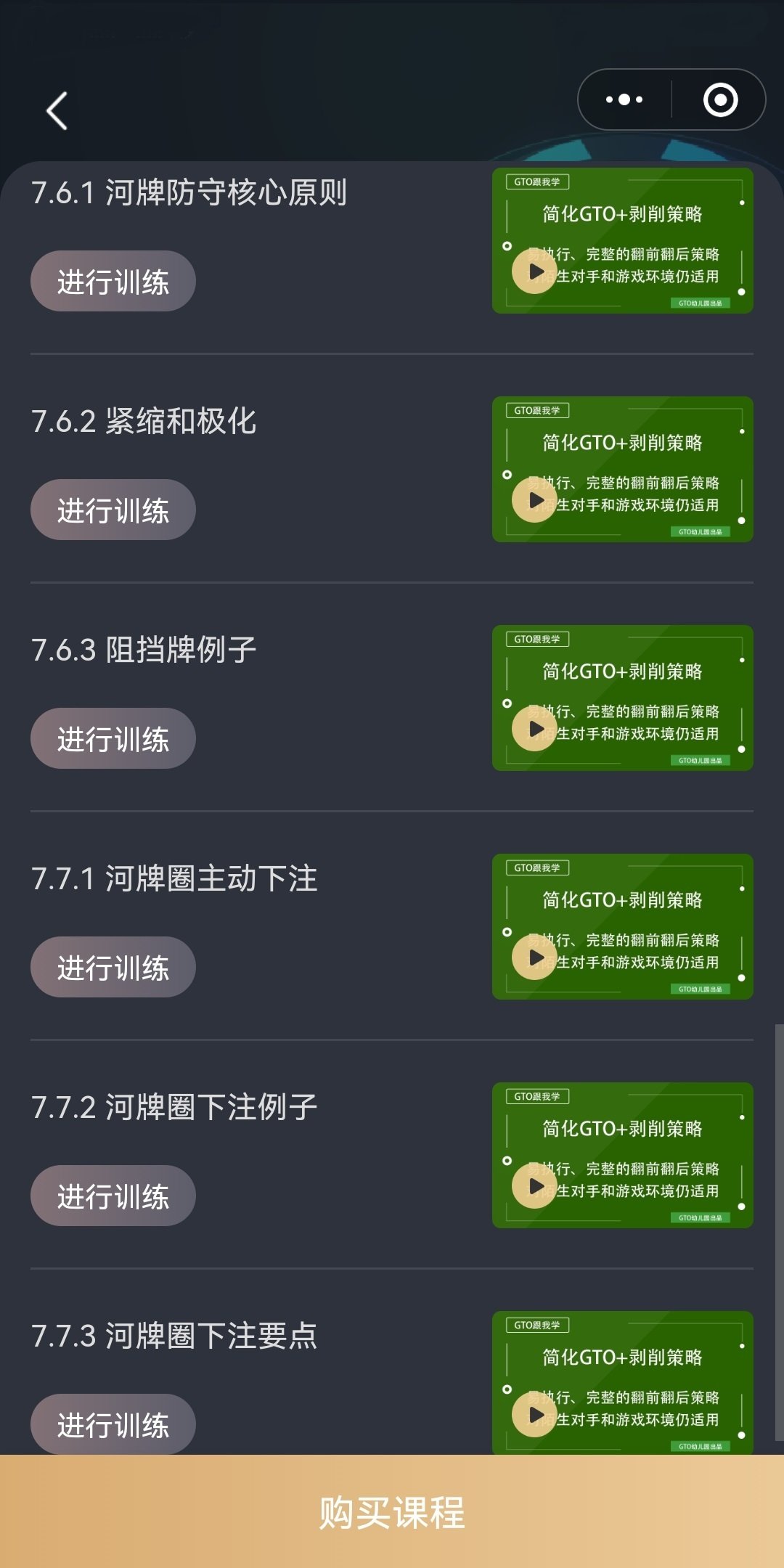 GTO课程 GTO课程