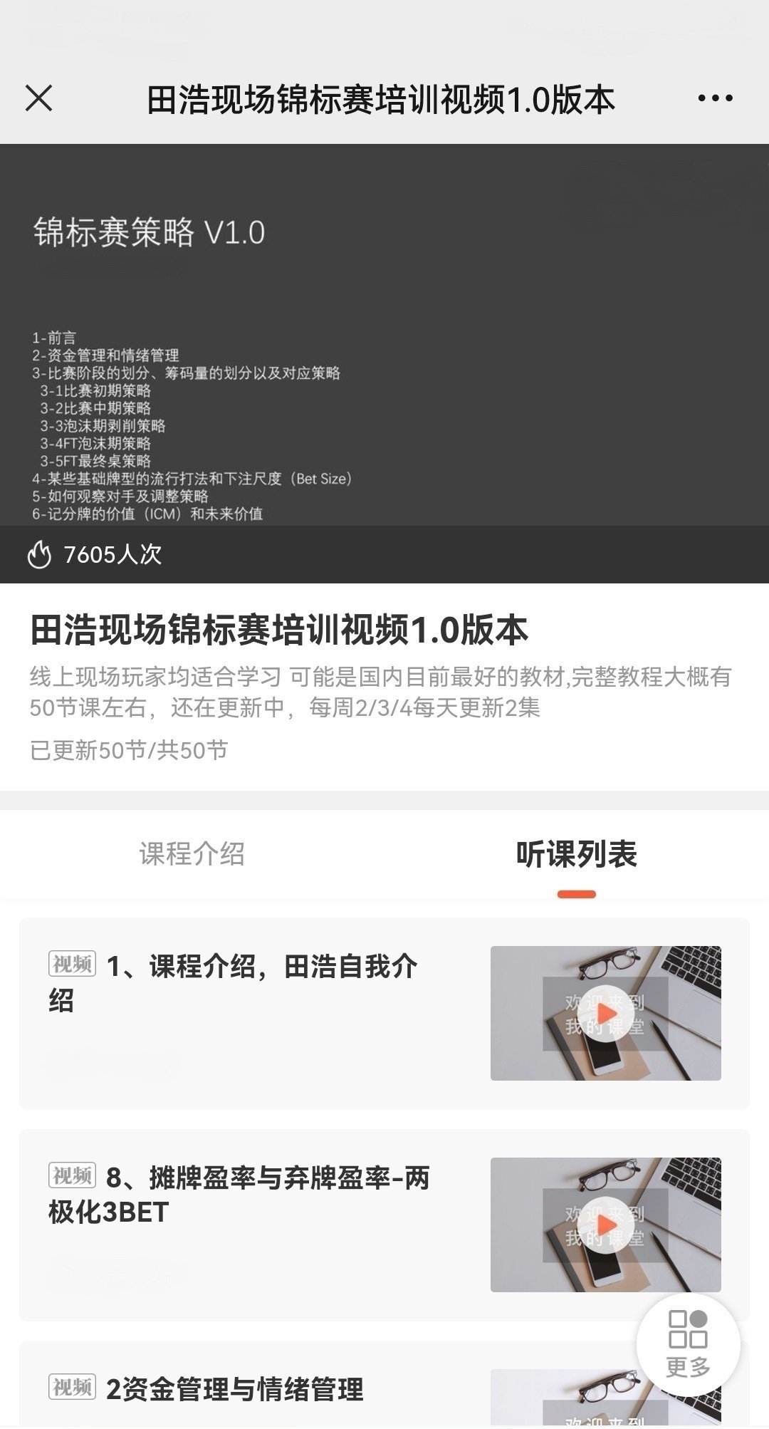 德州扑克锦标赛培训视频 德州扑克锦标赛培训视频