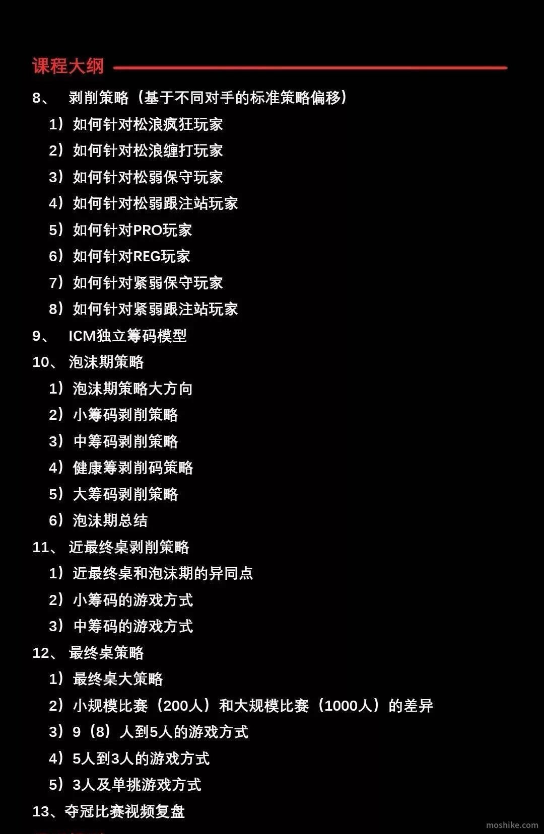 德州扑克锦标赛培训视频 德州扑克锦标赛培训视频