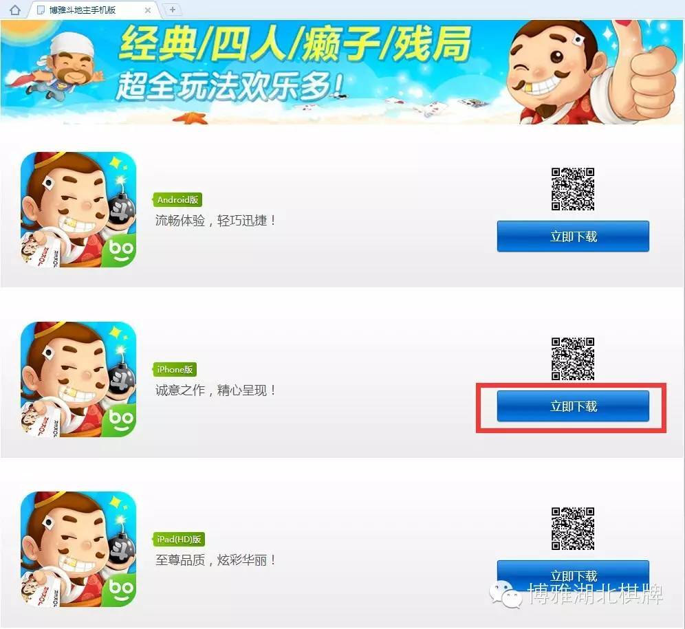 博雅棋牌下载 博雅棋牌下载